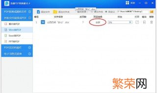 怎么转换word为pdf格式 如何把Word文档转换成PDF