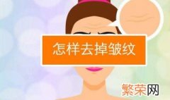 怎样减少额头皱纹 减少额头皱纹的方法