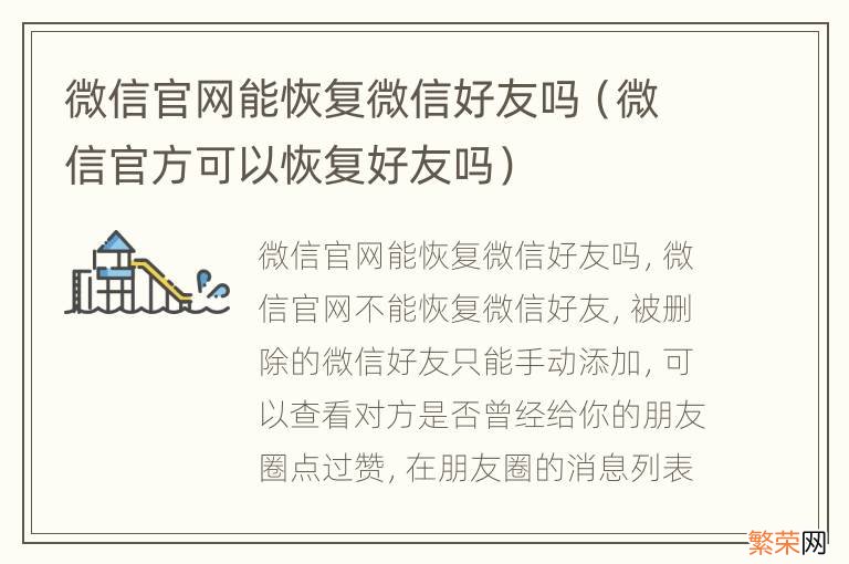 微信官方可以恢复好友吗 微信官网能恢复微信好友吗