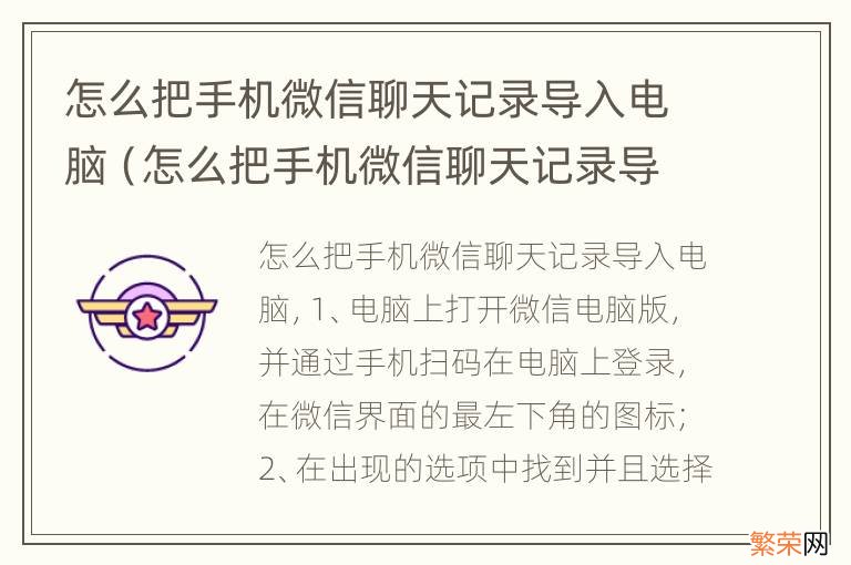 怎么把手机微信聊天记录导入电脑打印出来 怎么把手机微信聊天记录导入电脑