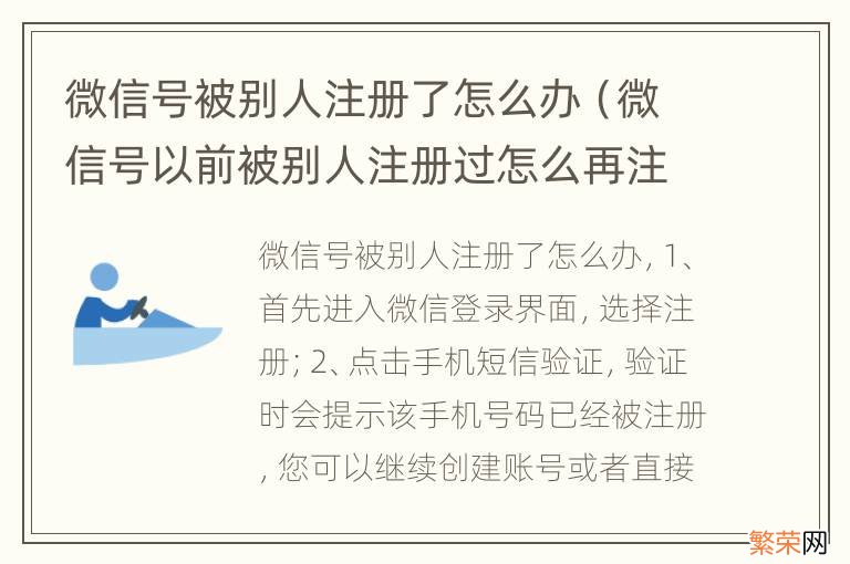 微信号以前被别人注册过怎么再注册 微信号被别人注册了怎么办