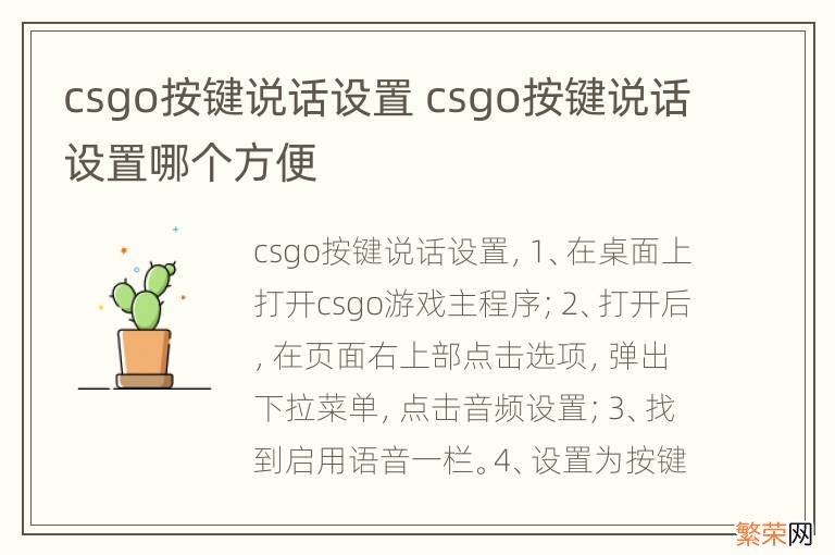 csgo按键说话设置 csgo按键说话设置哪个方便