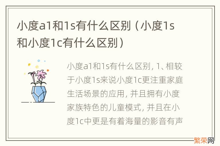 小度1s和小度1c有什么区别 小度a1和1s有什么区别