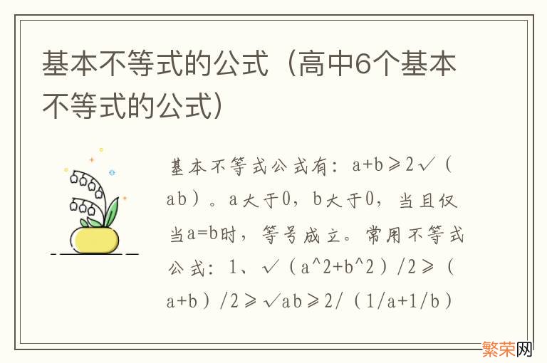 高中6个基本不等式的公式 基本不等式的公式