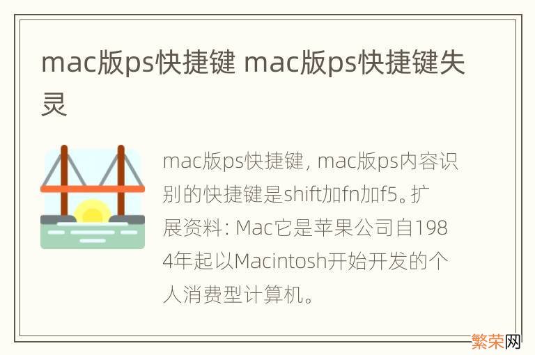 mac版ps快捷键 mac版ps快捷键失灵