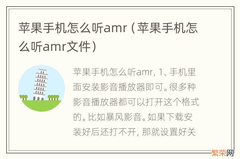 苹果手机怎么听amr文件 苹果手机怎么听amr