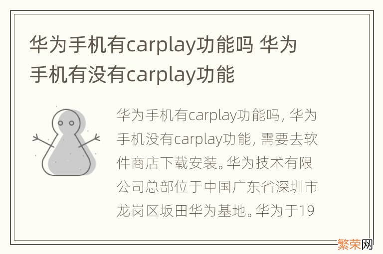 华为手机有carplay功能吗 华为手机有没有carplay功能