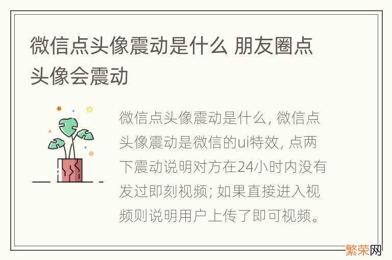 微信点头像震动是什么 朋友圈点头像会震动