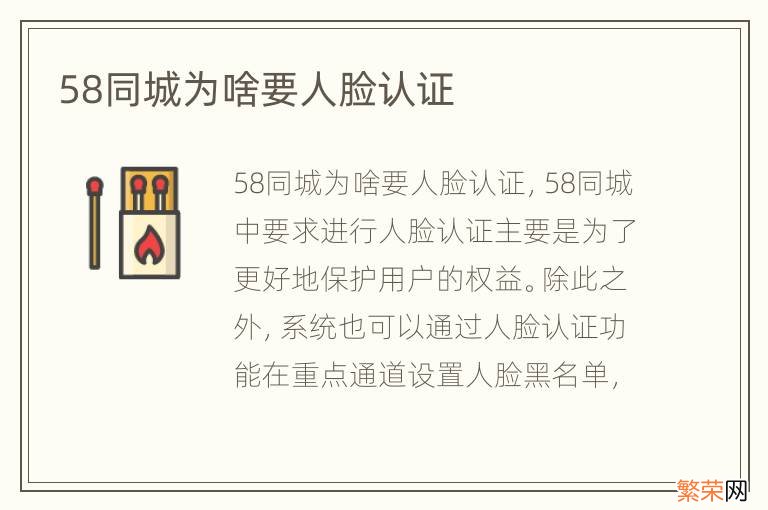 58同城为啥要人脸认证