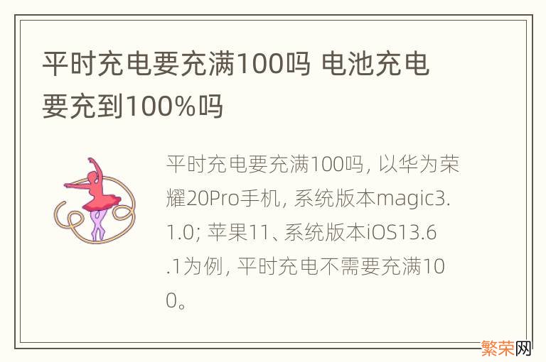 平时充电要充满100吗 电池充电要充到100%吗