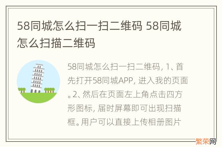 58同城怎么扫一扫二维码 58同城怎么扫描二维码