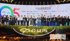 阿里巴巴95公益周是什么 阿里巴巴95公益周简述