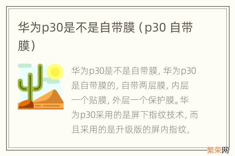 p30 自带膜 华为p30是不是自带膜