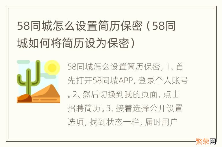 58同城如何将简历设为保密 58同城怎么设置简历保密