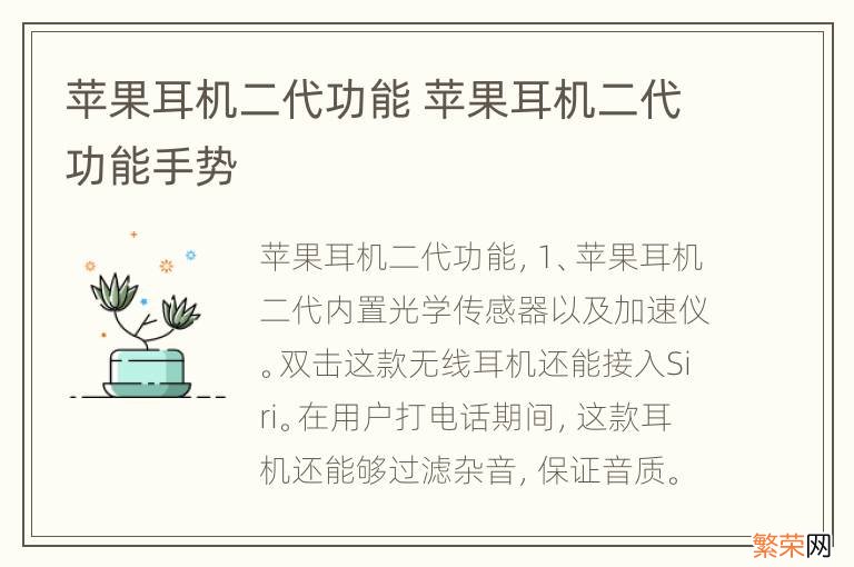 苹果耳机二代功能 苹果耳机二代功能手势