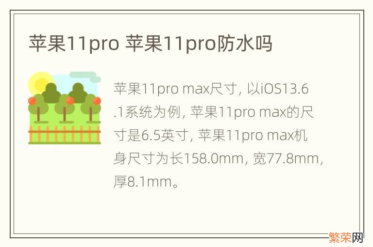 苹果11pro 苹果11pro防水吗