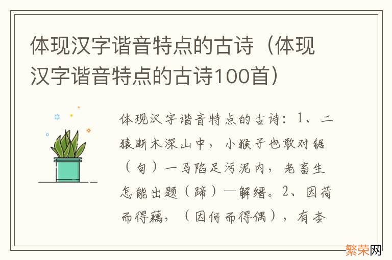 体现汉字谐音特点的古诗100首 体现汉字谐音特点的古诗