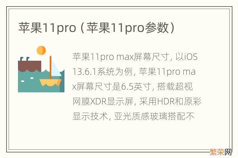 苹果11pro参数 苹果11pro