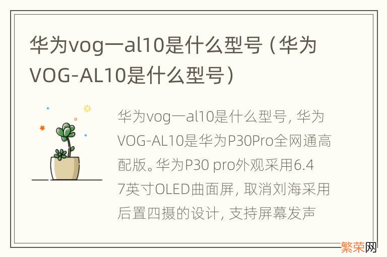 华为VOG-AL10是什么型号 华为vog一al10是什么型号