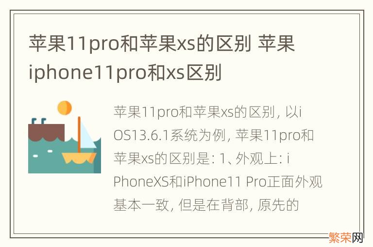 苹果11pro和苹果xs的区别 苹果iphone11pro和xs区别