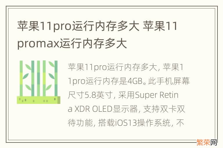 苹果11pro运行内存多大 苹果11promax运行内存多大