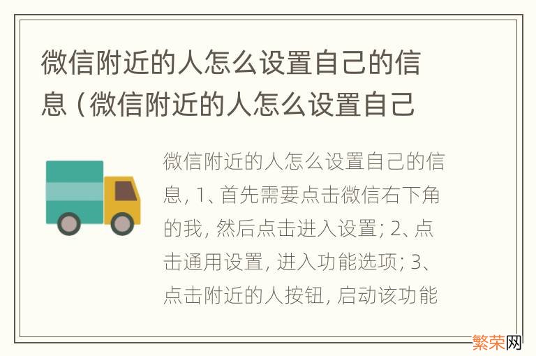 微信附近的人怎么设置自己的信息铃声 微信附近的人怎么设置自己的信息