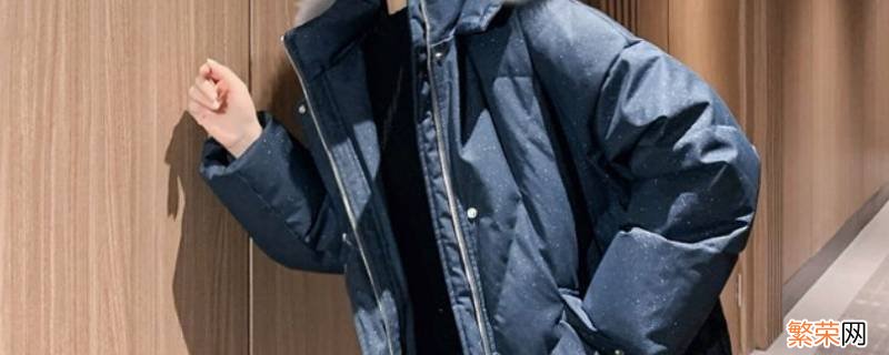 羽绒衣服上的污渍怎么洗掉 怎么样清洗羽绒服上的污渍