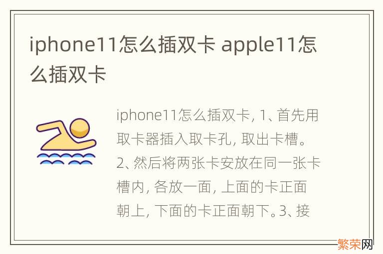 iphone11怎么插双卡 apple11怎么插双卡