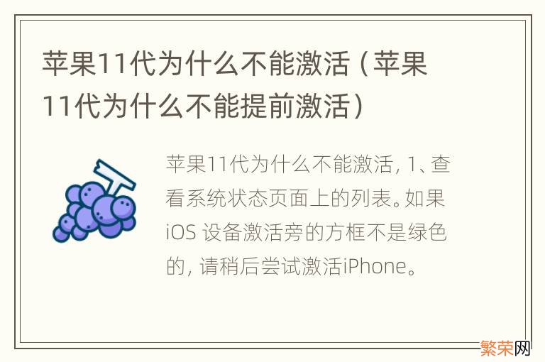 苹果11代为什么不能提前激活 苹果11代为什么不能激活