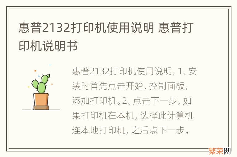 惠普2132打印机使用说明 惠普打印机说明书