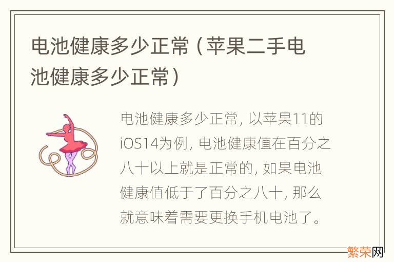 苹果二手电池健康多少正常 电池健康多少正常