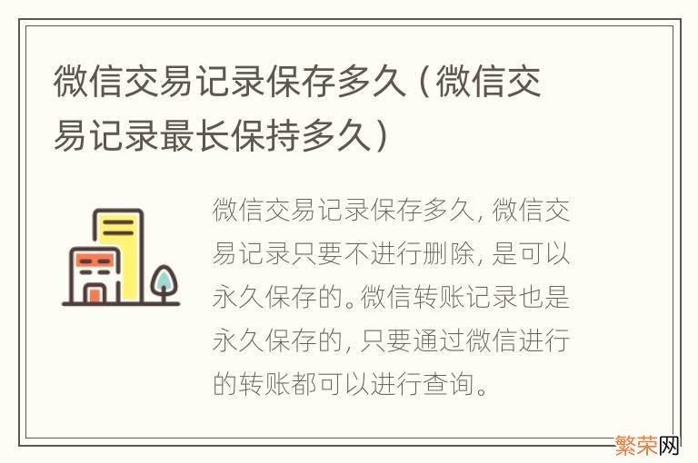 微信交易记录最长保持多久 微信交易记录保存多久