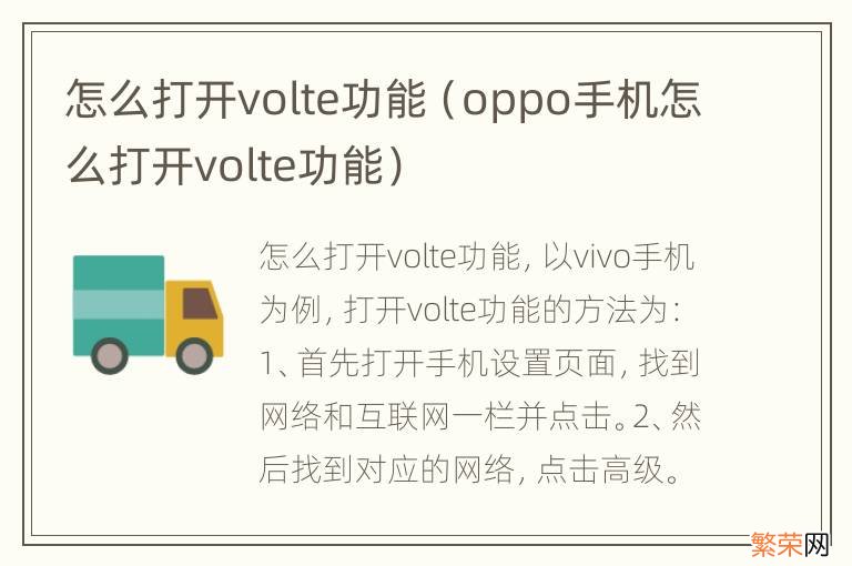 oppo手机怎么打开volte功能 怎么打开volte功能