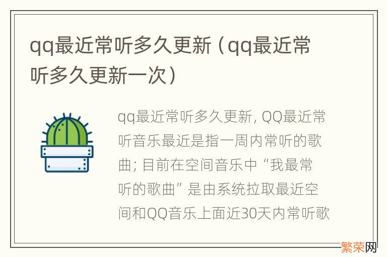 qq最近常听多久更新一次 qq最近常听多久更新