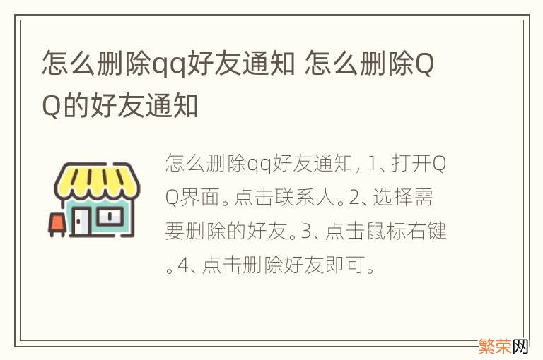 怎么删除qq好友通知 怎么删除QQ的好友通知