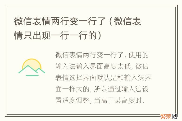 微信表情只出现一行一行的 微信表情两行变一行了