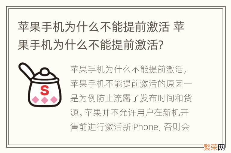 苹果手机为什么不能提前激活 苹果手机为什么不能提前激活?