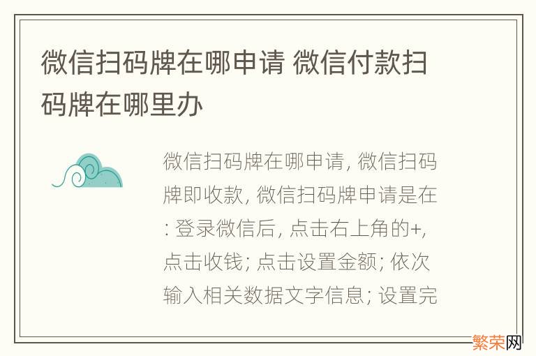 微信扫码牌在哪申请 微信付款扫码牌在哪里办