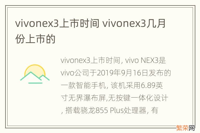 vivonex3上市时间 vivonex3几月份上市的