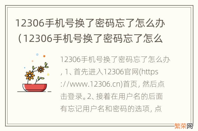 12306手机号换了密码忘了怎么办登录不上 12306手机号换了密码忘了怎么办