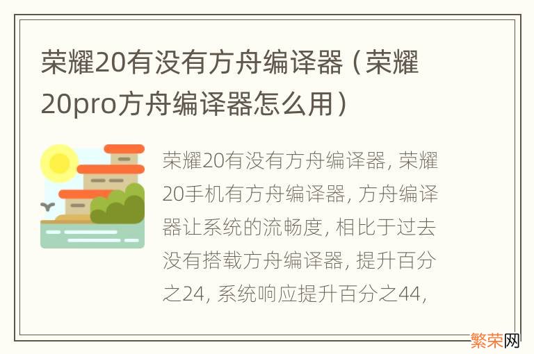 荣耀20pro方舟编译器怎么用 荣耀20有没有方舟编译器