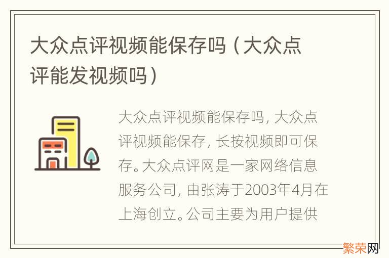 大众点评能发视频吗 大众点评视频能保存吗