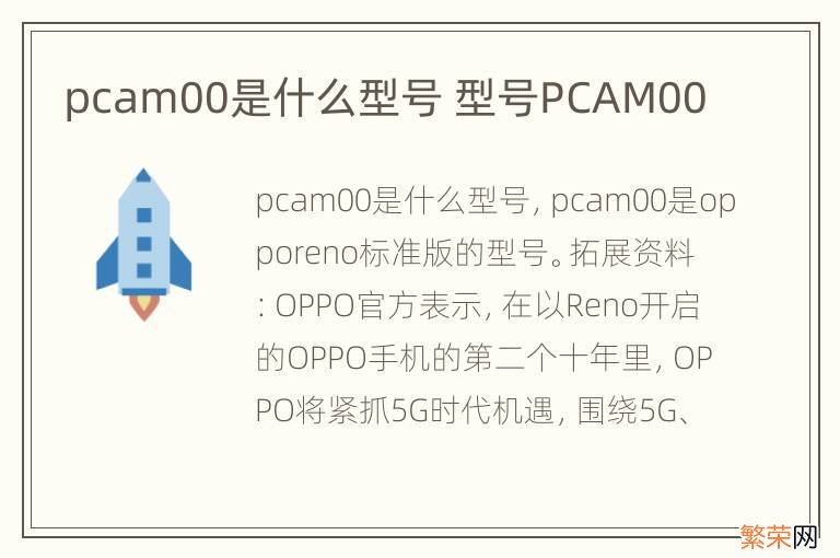 pcam00是什么型号 型号PCAM00