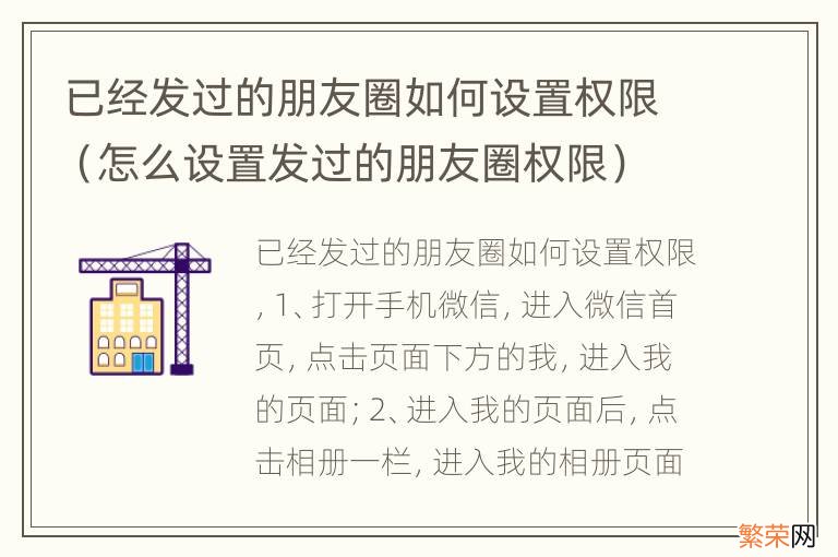 怎么设置发过的朋友圈权限 已经发过的朋友圈如何设置权限