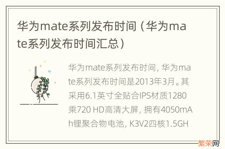 华为mate系列发布时间汇总 华为mate系列发布时间