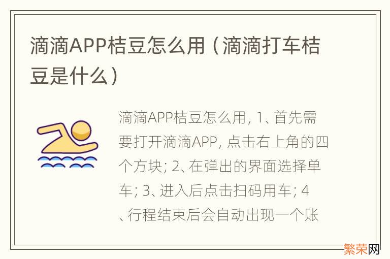 滴滴打车桔豆是什么 滴滴APP桔豆怎么用