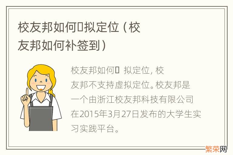 校友邦如何补签到 校友邦如何&#xfffd;拟定位