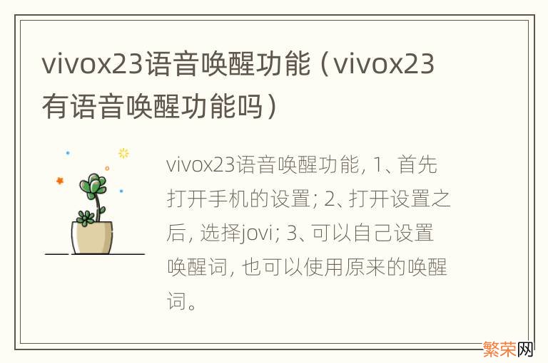 vivox23有语音唤醒功能吗 vivox23语音唤醒功能