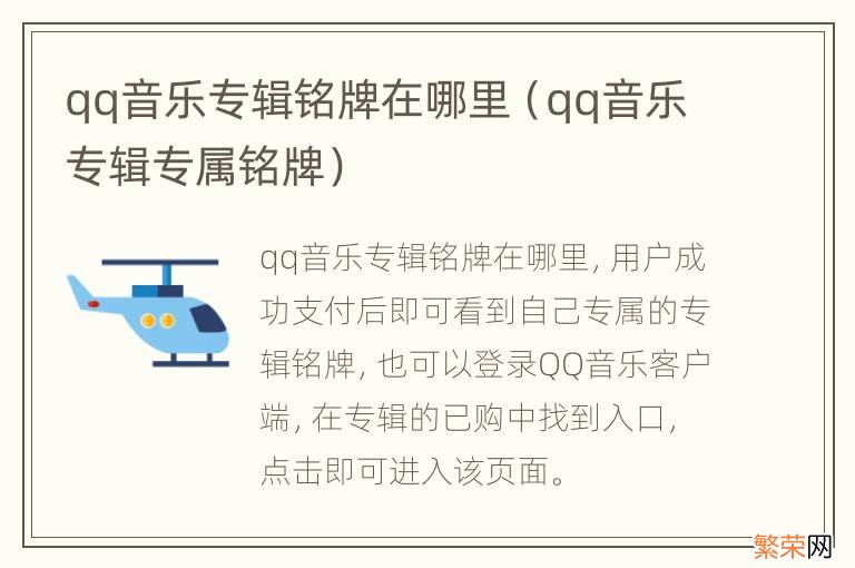 qq音乐专辑专属铭牌 qq音乐专辑铭牌在哪里