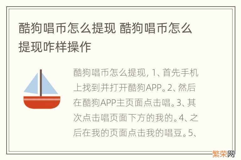 酷狗唱币怎么提现 酷狗唱币怎么提现咋样操作